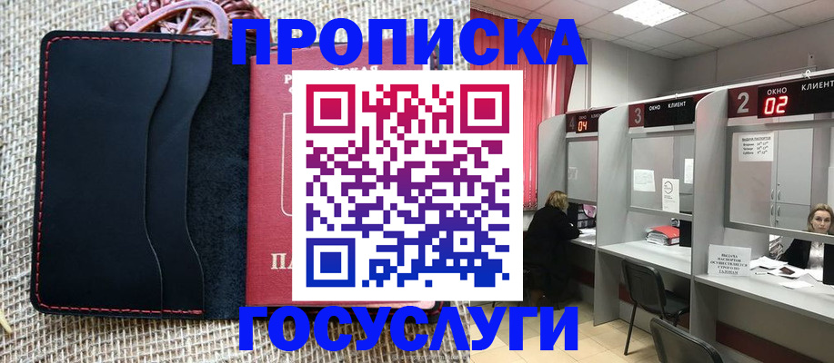 прописка в Сарапуле