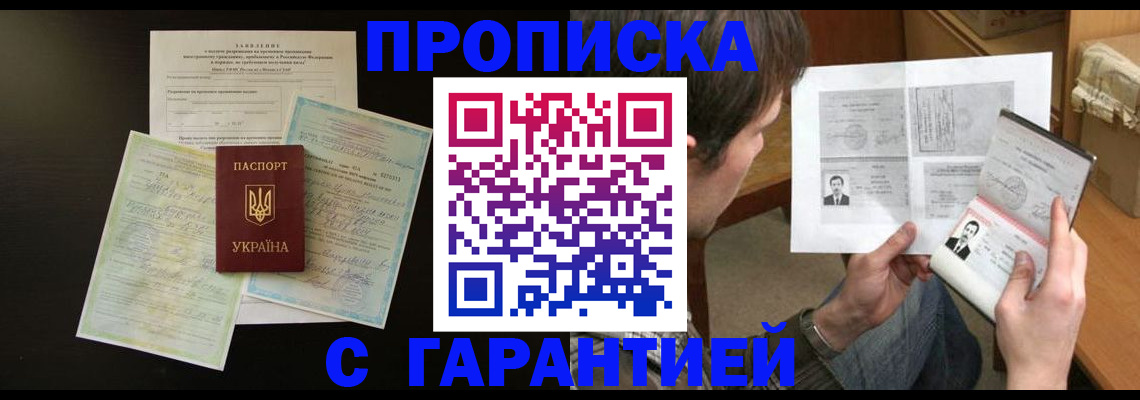 временная прописка в Сарапуле